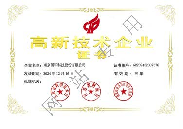 高新企業(yè)證書